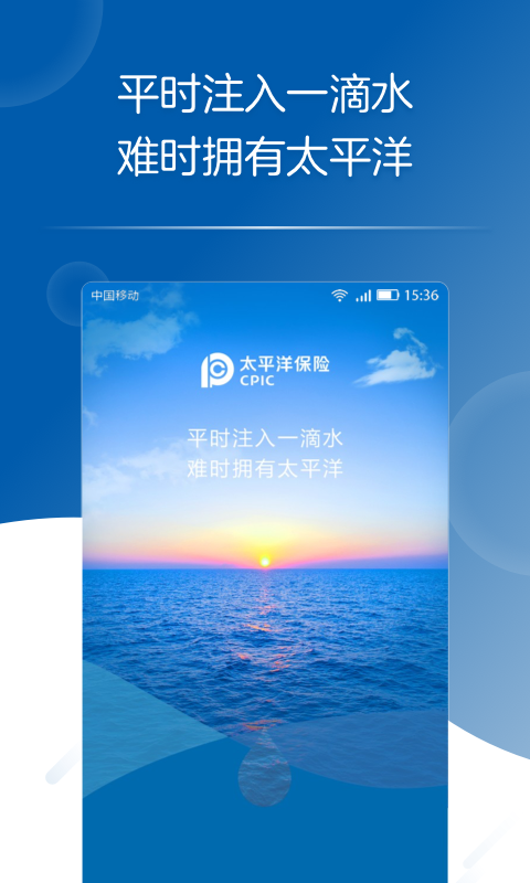 太平洋保险app下载