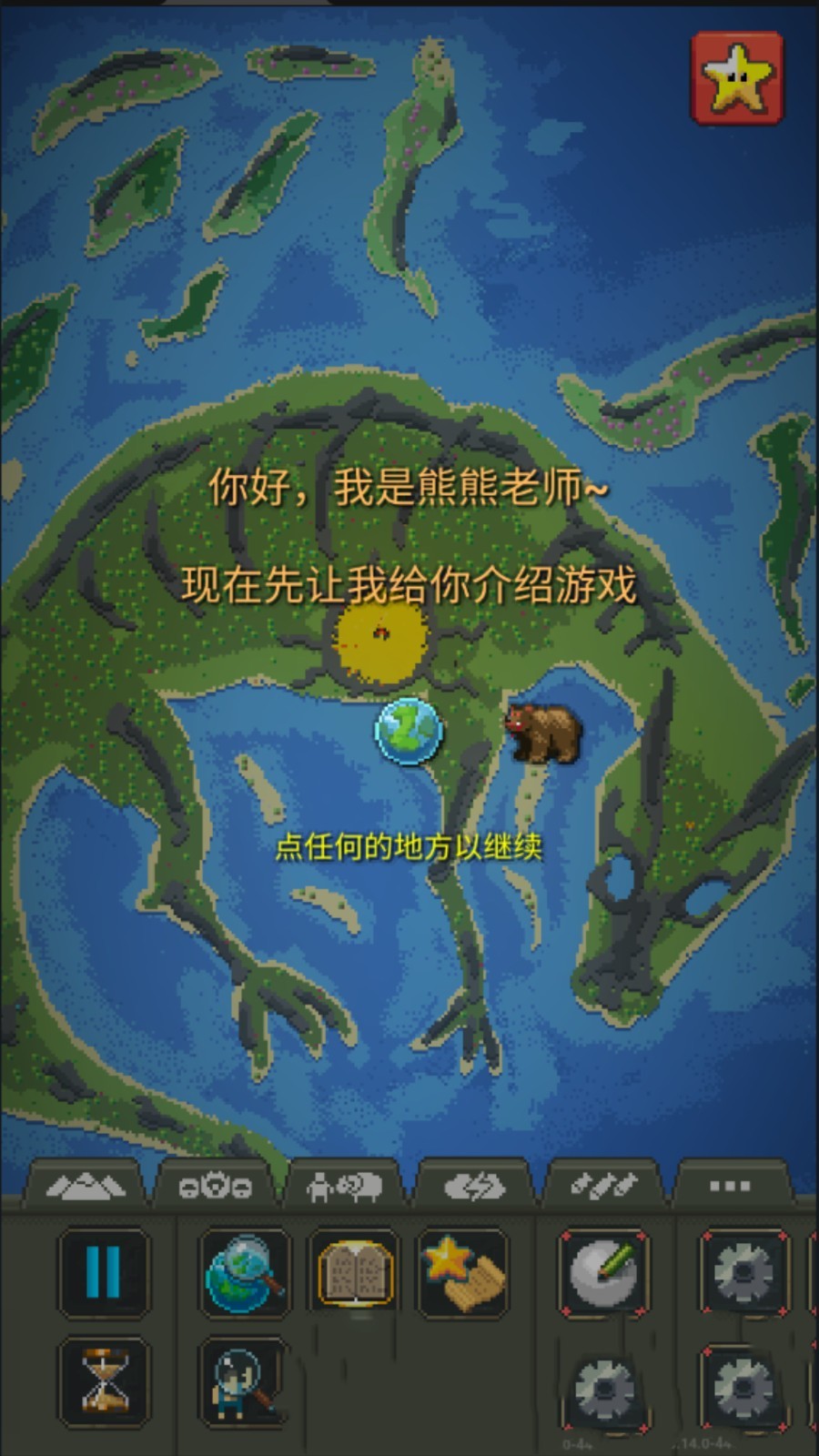世界模拟器中文版下载