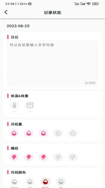 小月日记app官方版下载