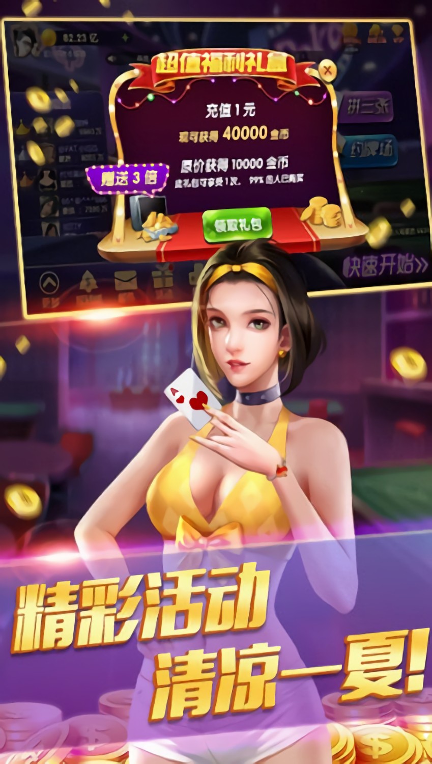 伯爵棋牌3元救济金