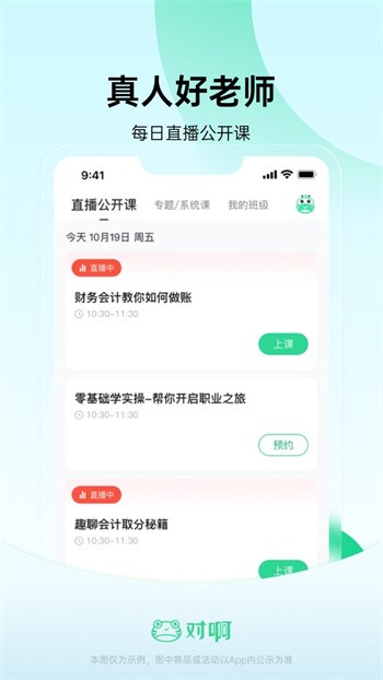 会计随身学app官方下载