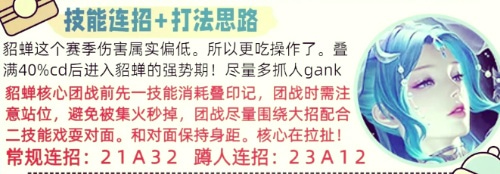 王者荣耀对抗路貂蝉怎么玩 2025貂蝉打法技能解析