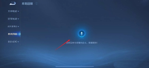 王者荣耀回放哪里找 王者荣耀回放保存位置说明