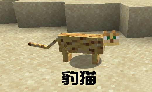 我的世界豹猫如何驯服?我的世界驯服豹猫的方法分享2025