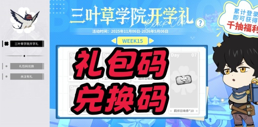 黑色四叶草魔法帝之道礼包码怎么用-2025长期有效礼包兑换码汇总