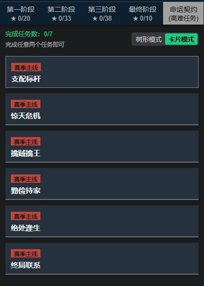 三角洲行动s7赛季3x3任务有哪些 三角洲s7赛季3x3任务详情