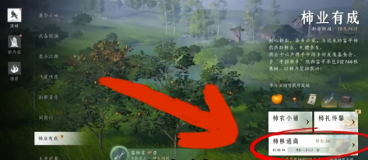 燕云十六声柿业有成活动怎么参与-柿业有成活动任务攻略流程