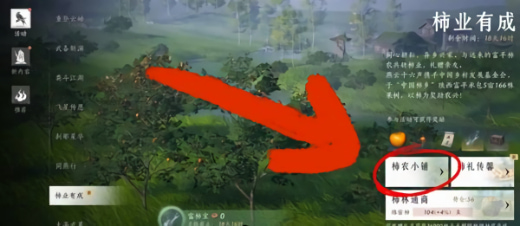 燕云十六声柿业有成活动怎么参与-柿业有成活动任务攻略流程