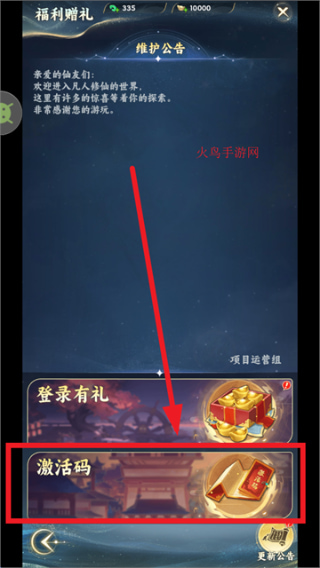 凡人修仙传星海飞驰激活码怎么领 星海飞驰激活码2025免费领取