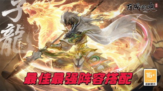 百战群英最新最强阵容是什么 最新最强推图阵容介绍