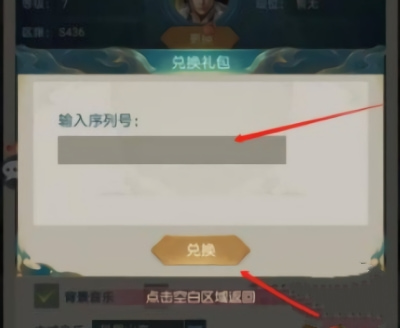 山海经异兽录兑换码在哪领取 2026山海经异兽录兑换码免费领取