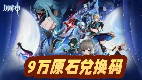 ԭ��9��ԭʯ�һ�����������ȡ ԭ��9��ԭʯ�һ���������Ч2026